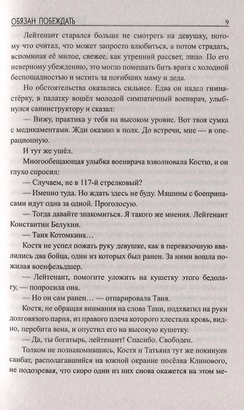 Обязан побеждать - фото 5