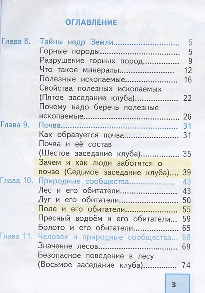 Окружающий мир. 3 класс. Учебник. В двух частях. Часть 2 - фото 2