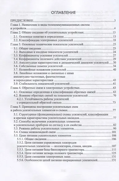 Основы схемотехники телекоммуникационных устройств. Учебное пособие для СПО - фото 2