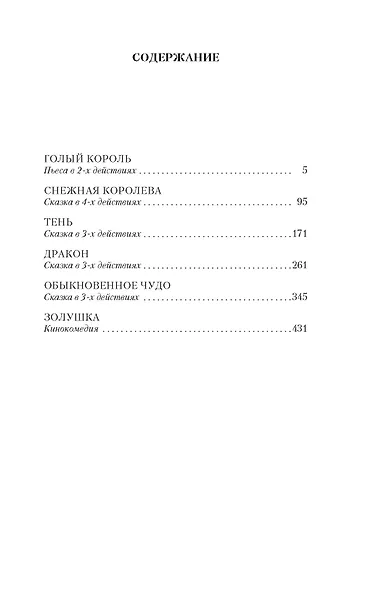 Обыкновенное чудо и другие пьесы - фото 4