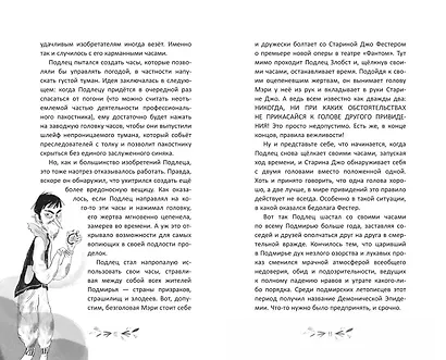 Малиса и проделки времени - фото 4