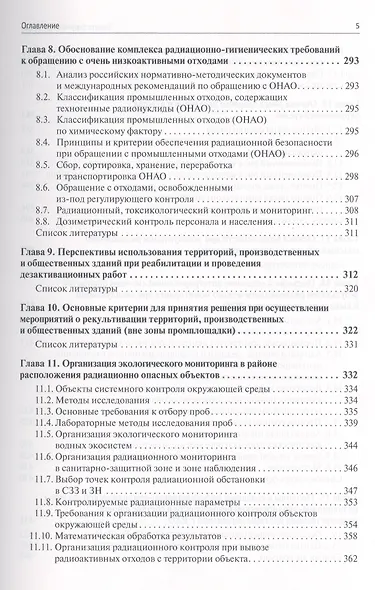 Защита окружающей среды при эксплуатации и выводе из эксплуатации радиационно опасных объектов - фото 4