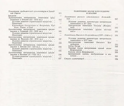 Тектоника и конструкция центрических зданий - фото 3