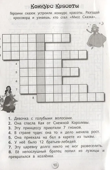 Кроссворды и головоломки для школьников. Выпуск 2 - фото 4