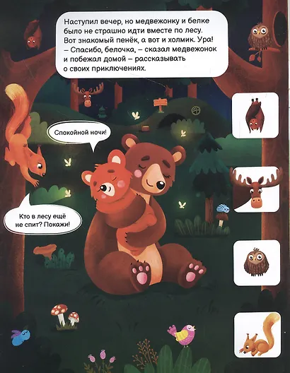 Как мишка дом искал - фото 3