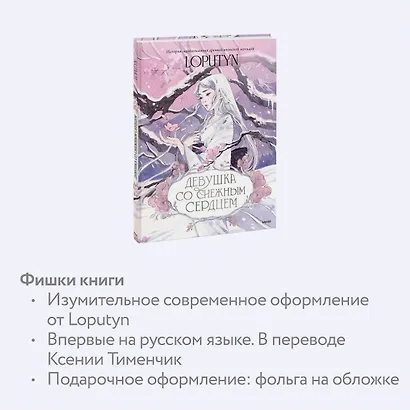 Девушка со снежным сердцем - фото 6