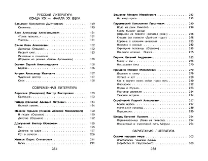 Полная хрестоматия для начальной школы. 3 класс. 7-е изд., испр. и перераб. - фото 13
