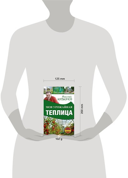 Моя урожайная теплица - фото 3
