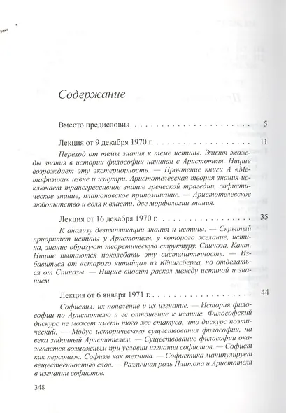 Лекции о Воле к знанию с приложением "Знание Эдипа". Курс лекций, прочитанных в  Коллеж де Франс в 1970-1971 учебном году - фото 2
