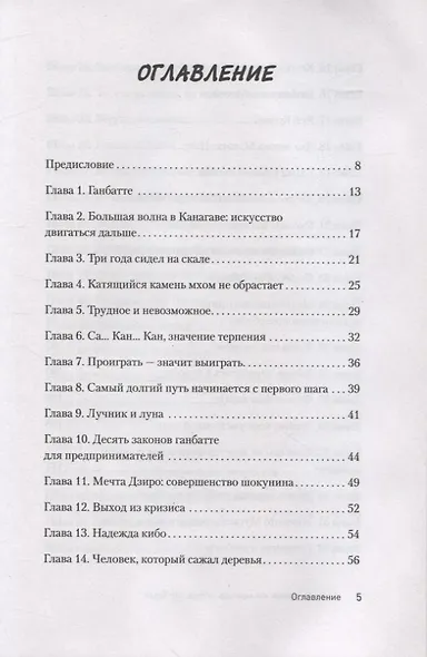 Ганбатте: делай что можешь, и будь что будет. Японское искусство преодоления  трудностей - фото 4