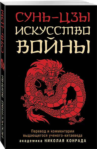 Искусство войны - фото 3