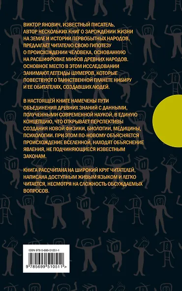 Происхождение человека: инопланетный - фото 2
