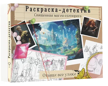 Потерянная гармония. Священная магия единорога - фото 3