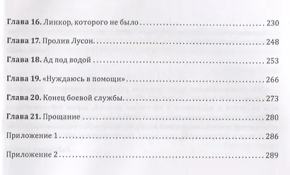 Срочное погружение - фото 3