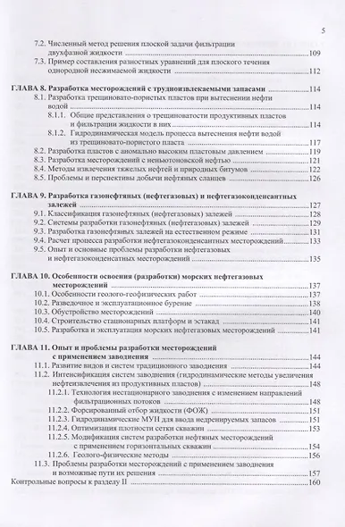 Разработка нефтяных месторождений. Учебное пособие - фото 4
