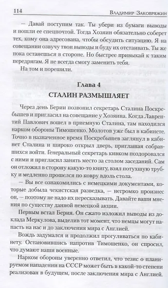 В шаге от войны - фото 5