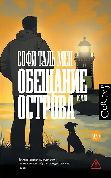 Обещание острова - фото 1