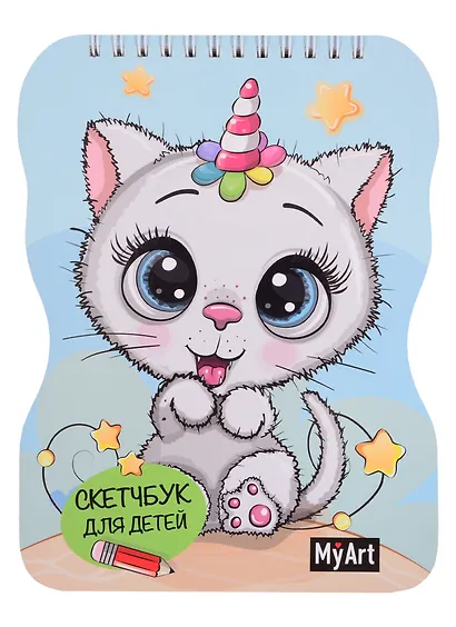 Скетчбук А5 40л "Котенок" 100г/м2, тв. обложка, вырубка, спираль - фото 1