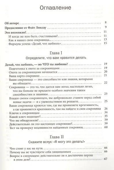Как заниматься любимым делом и больше никогда не работать. - фото 2