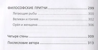 Записки из подвала, или дневник практичной женщины. Повести, рассказы, притчи - фото 3