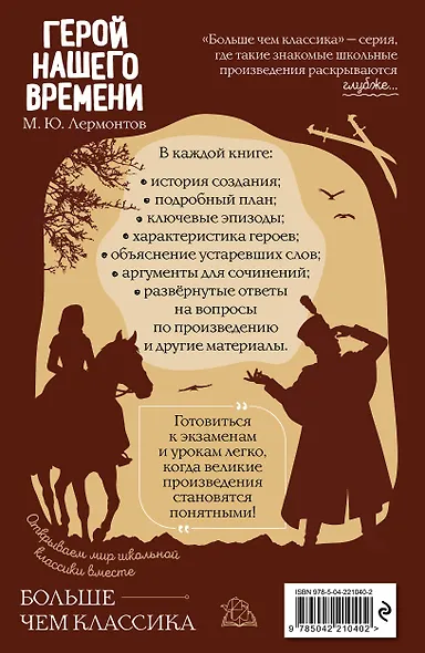 Герой нашего времени - фото 2