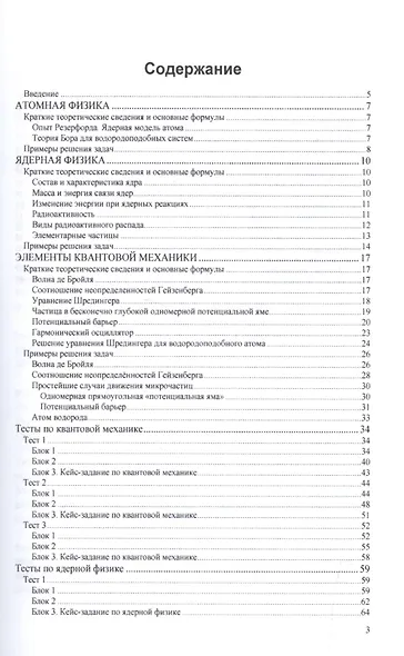 Атомная и ядерная физика. Элементы квантовой механики. Практикум - фото 2