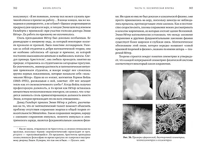 Жизнь проста. Как бритва Оккама освободила науку и стала ключом к познанию тайн Вселенной - фото 9