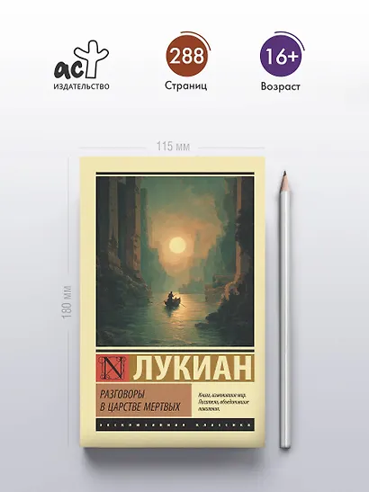 Разговоры в царстве мертвых - фото 4