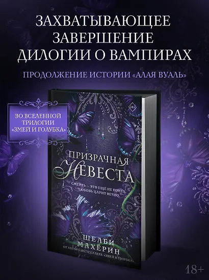 Призрачная невеста - фото 3