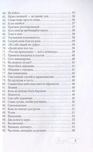 101 поэтический вывод / 101 Poetic Conclusions - фото 4