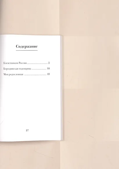 А.С. Пушкин. Клеветникам России. Подробный иллюстрированный комментарий - фото 2