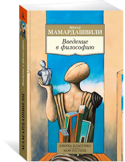 Введение в философию - фото 3