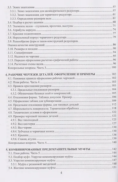 Конструирование механических приводов, узлов и деталей: учебное пособие - фото 4