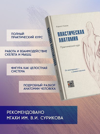Пластическая анатомия. Практический курс - фото 4