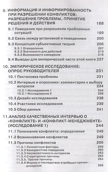 Организационные конфликты. Формы, функции и способы преодоления - фото 4