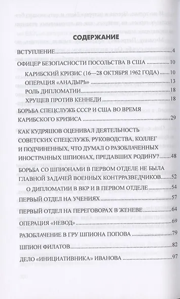 Генерал советской разведки и контрразведки М.П. Кудряшов - фото 2