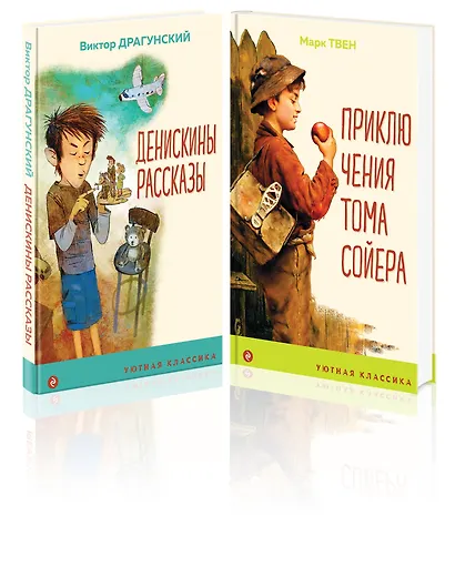 Комплект Приключения Тома Сойера. Денискины рассказы (2 книги) - фото 3