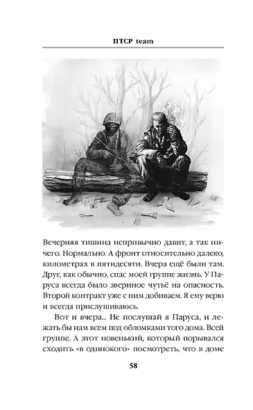 ПТСР team. Пехота бессмертна - фото 9