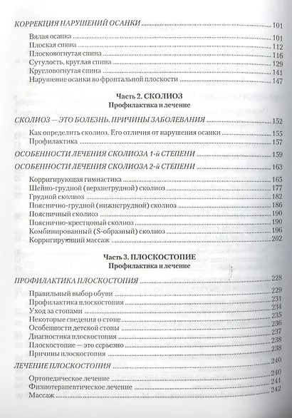 Детский массаж и гимнастика для профилактики и лечения… - фото 3