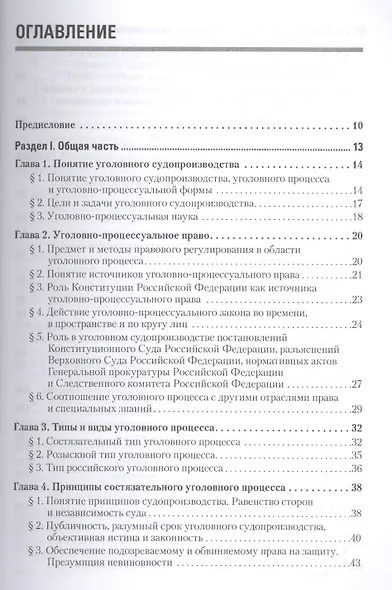 Уголовный процесс. Учебное пособие. 2-е изд. Стандарт третьего поколения - фото 2