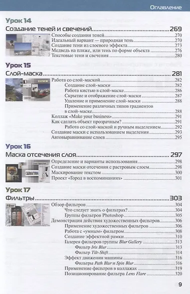 Adobe Photoshop CC 2019. Мастер-класс Евгении Тучкевич - фото 8