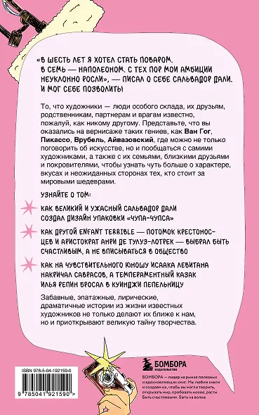 Сплетни о художниках. Как Дали усы продавал и другие истории из жизни гениев - фото 2