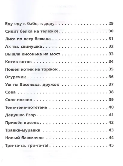 35 потешек - фото 3
