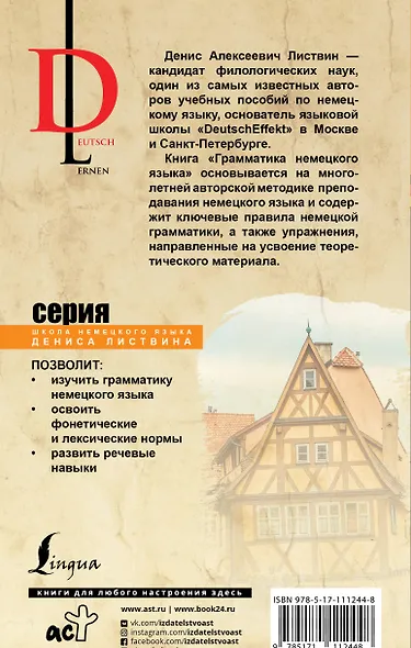 Грамматика немецкого языка - фото 2