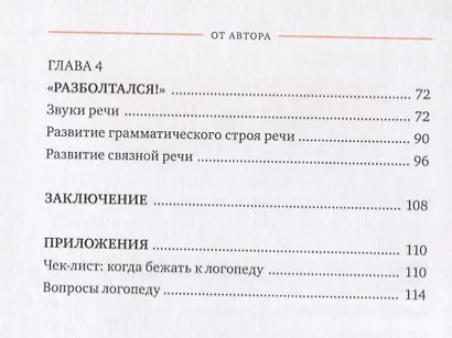 Без паники! Что делать, если ребенок не говорит - фото 8