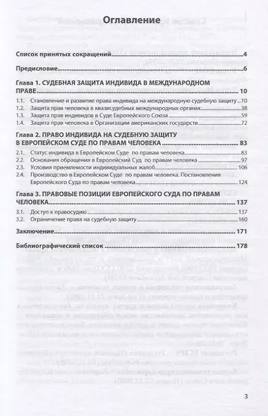 Право на обращение в Европейский союз по правам человека. Учебное пособие - фото 2