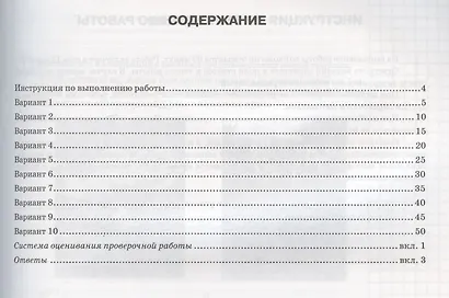 Биология. Всероссийская проверочная работа. 7 класс. Типовые задания. 10 вариантов - фото 2