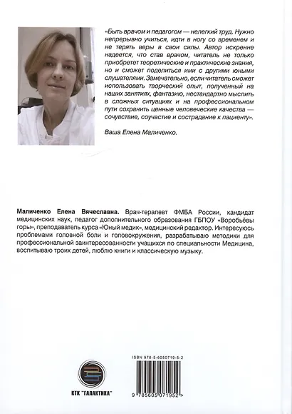 Стань врачом - фото 2