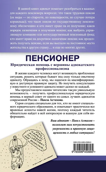 Пенсионер : юридическая помощь с вершины адвокатского профессионализма / 3-е изд., испр. и доп. - фото 2