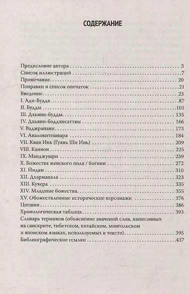 Боги северного буддизма. Их история и иконография - фото 3